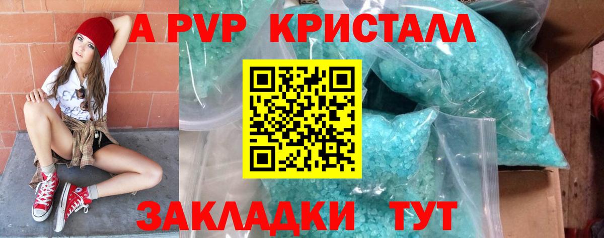 Краснокаменск  Alpha PVP крисы CK  Вход с VPN  Альфа ПВП мука 