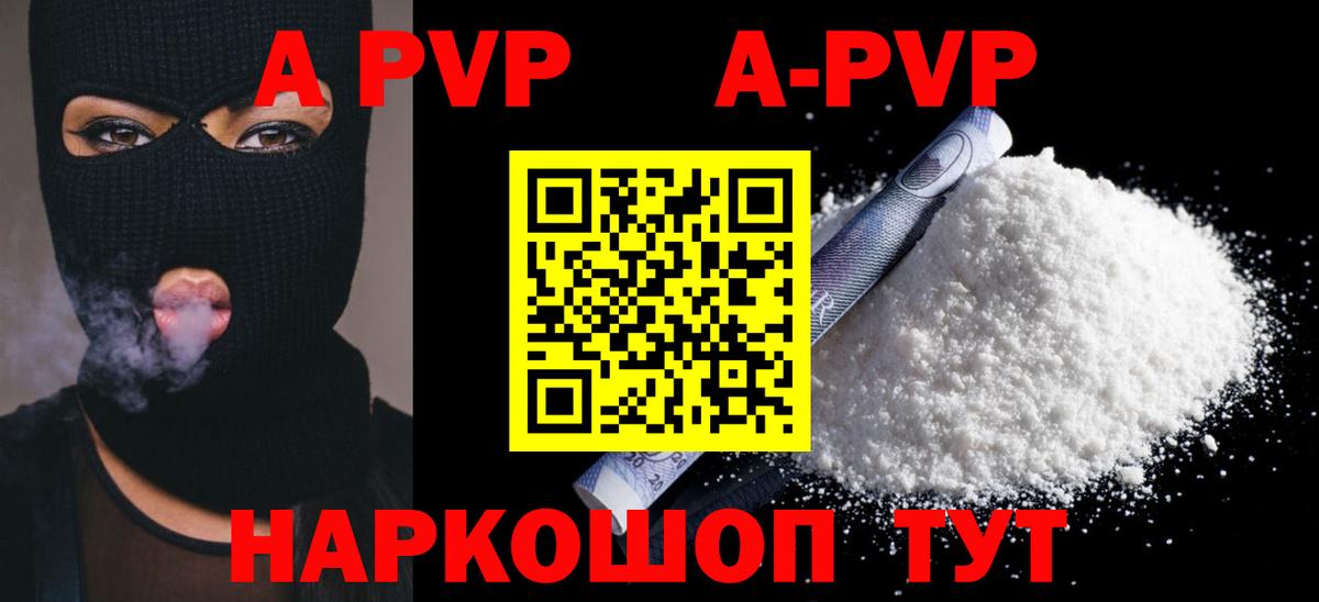 A-PVP Соль Краснокаменск