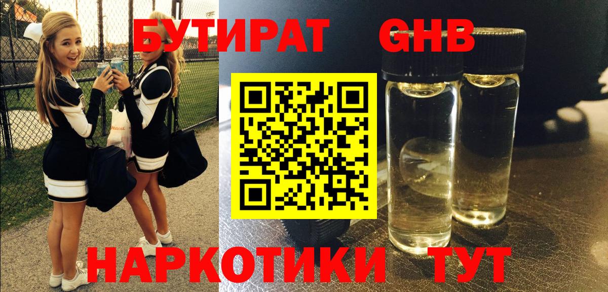 Бутират  Вход с VPN  Краснокаменск  Бутират Butirat 