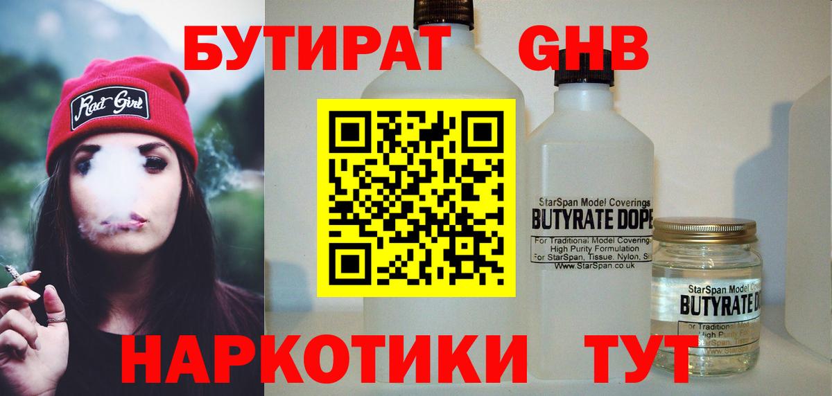 БУТИРАТ бутик Краснокаменск