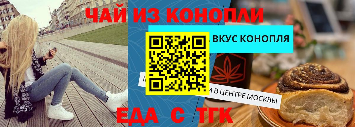 Еда ТГК конопля  Вход с VPN  Краснокаменск 