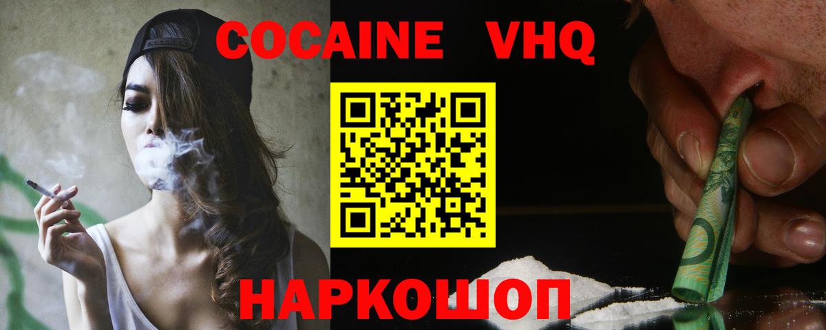 Кокаин VHQ  Вход с VPN  Краснокаменск  Кокаин  КОКАИН VHQ 