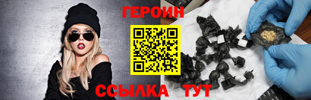 Героин герыч Краснокаменск