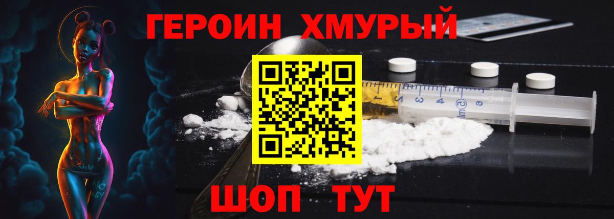 Краснокаменск  Героин  Вход с VPN  Героин афганец 