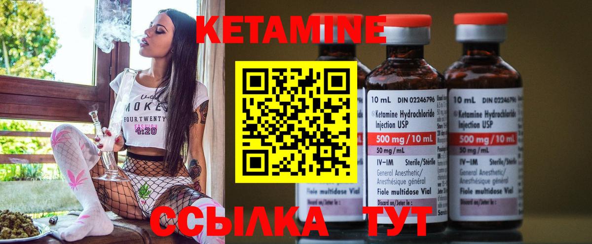 Кетамин VHQ Краснокаменск