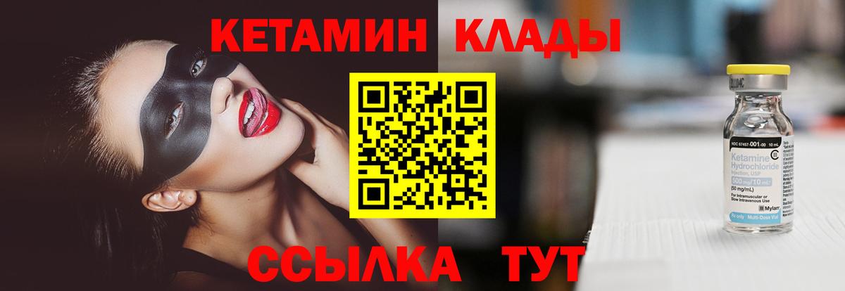 Кетамин VHQ  Вход с VPN  Краснокаменск 