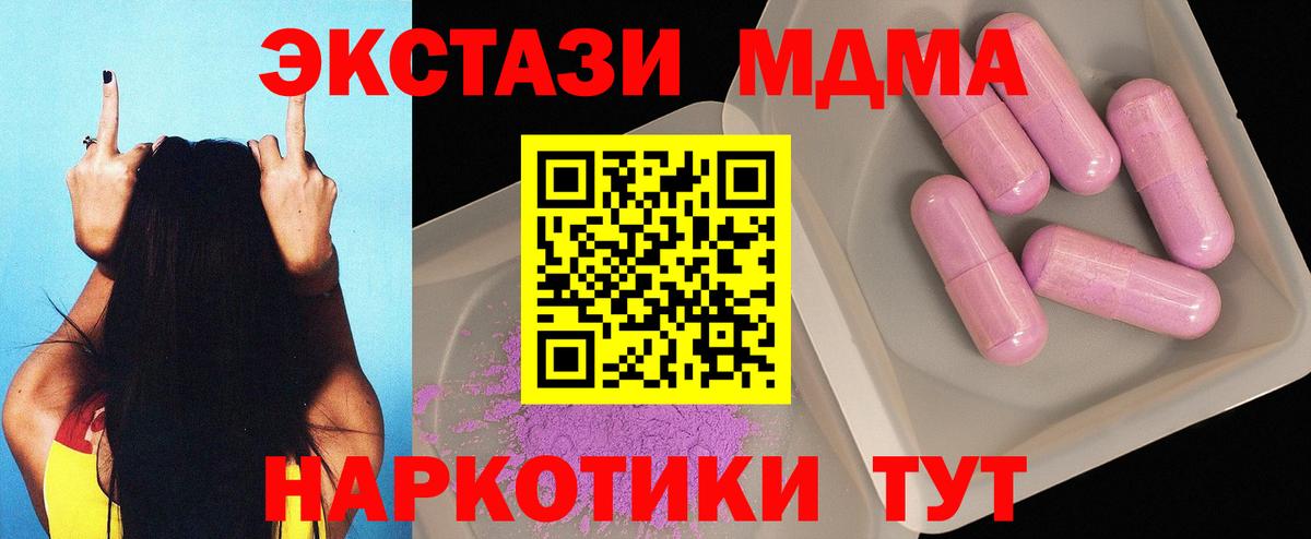 МДМА Molly  Вход с VPN  MDMA  МДМА кристаллы  Краснокаменск 
