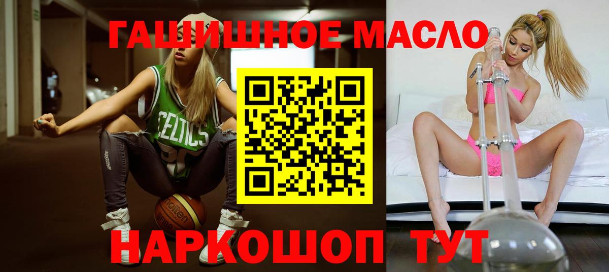 ТГК THC oil Краснокаменск